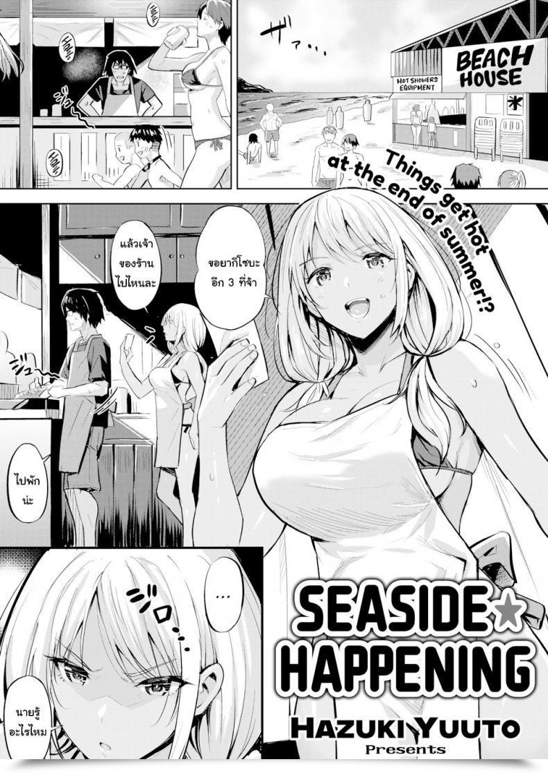 Doujin Hazuki Yuuto Seaside Taking Place โดจินแปลไทย 53