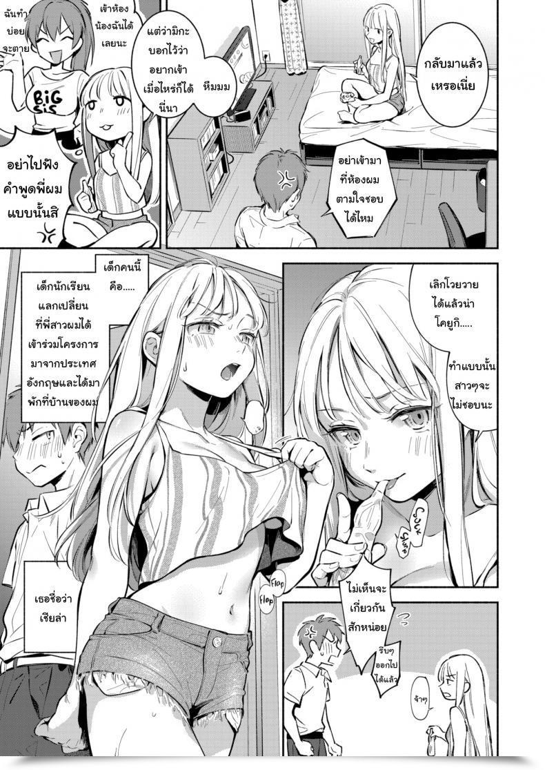 Doujin Wantan Meo Summer Time Mist โดจินแปลไทย 5