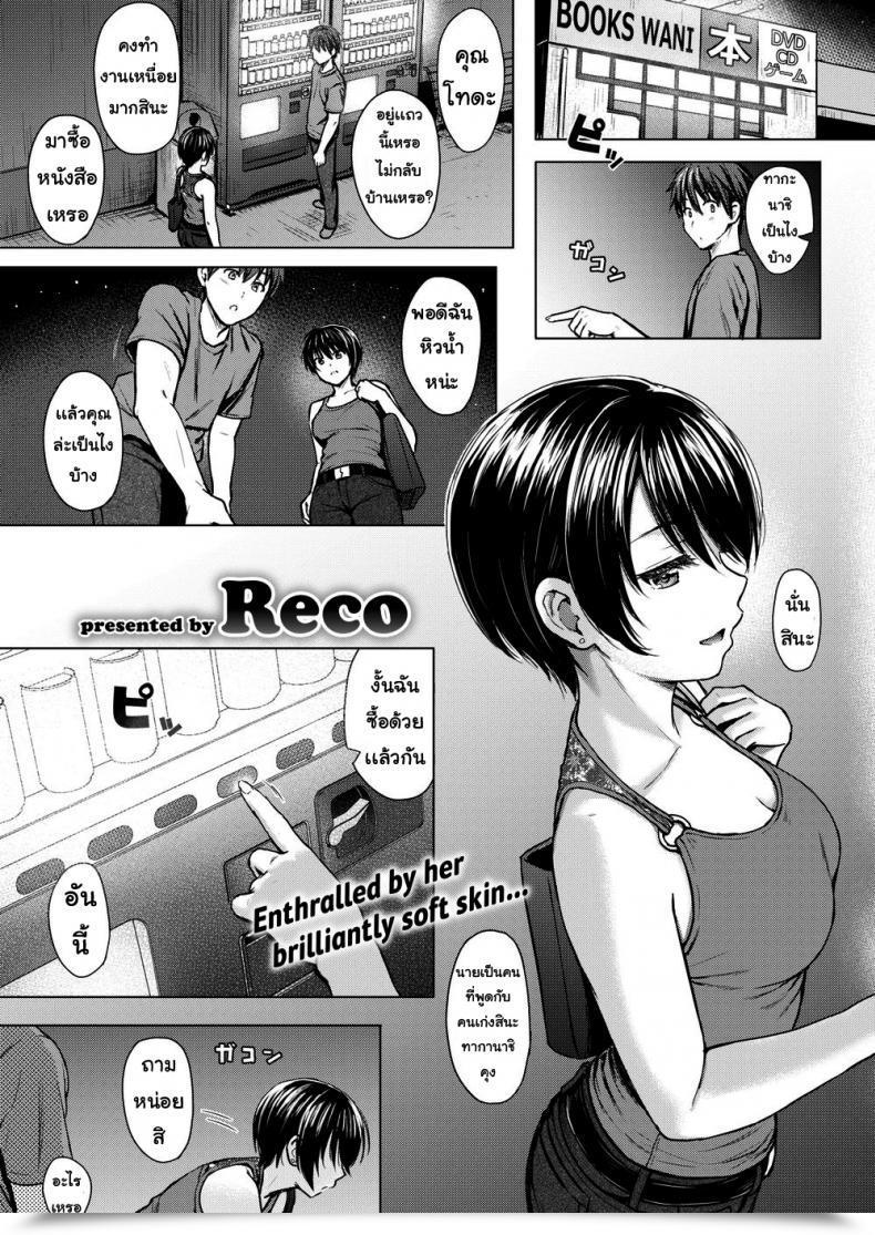 Doujin Reco Playful Speak โดจินแปลไทย 29