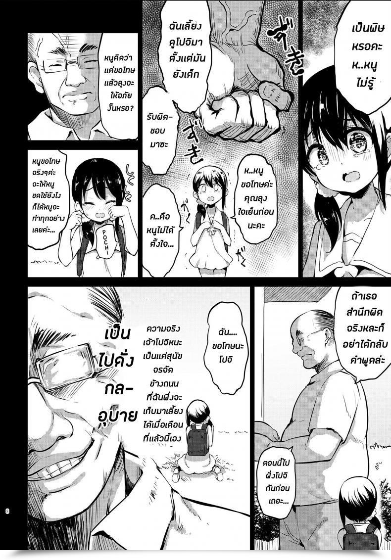 Doujin Loli Seiyouken Panbai Pochi Mesuyouken Choukyou โดจินแปลไทย 13