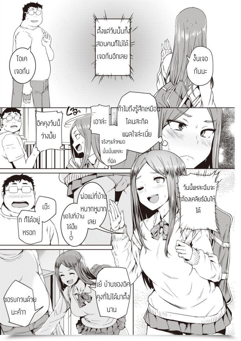 Doujin Bosshi Tonari No Oojisama โดจินแปลไทย 7