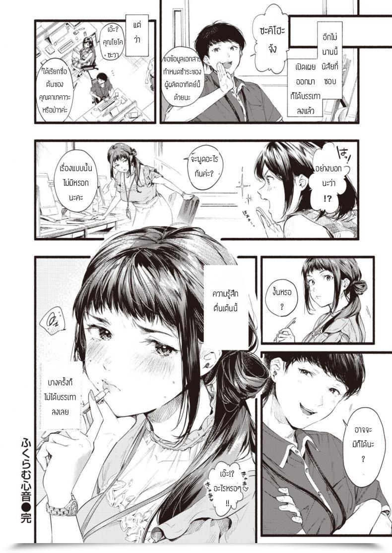 Doujin Higashide Irodori Fukuramu โดจินแปลไทย 39