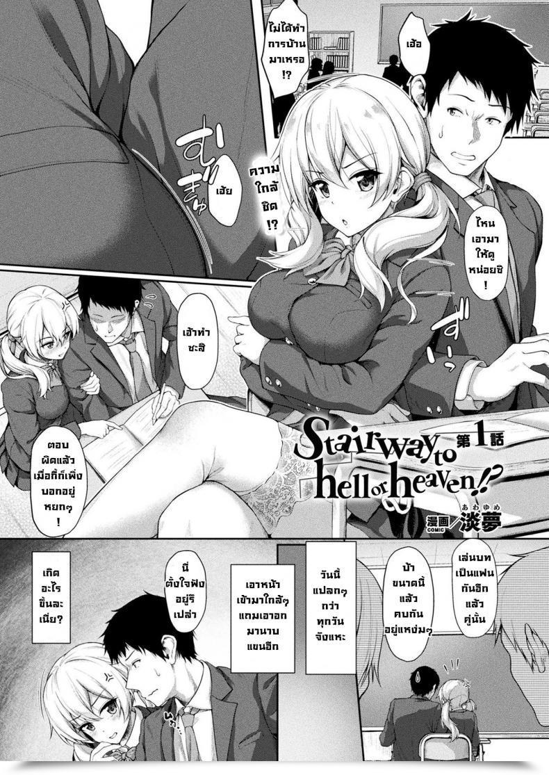 Doujin Awayume Stairway To Hell Or Heaven โดจินแปลไทย 43