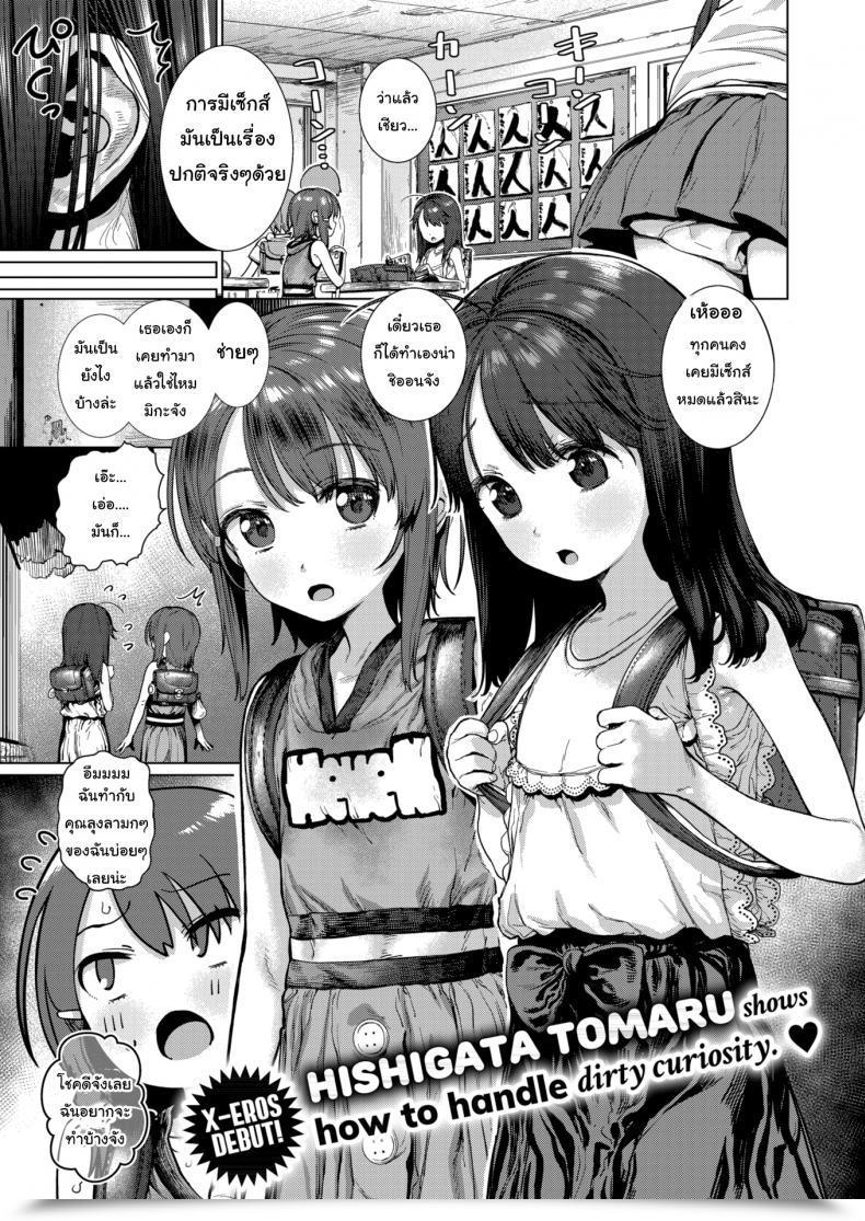 Doujin Hishigata Tomaru Peak Need! โดจินแปลไทย 57