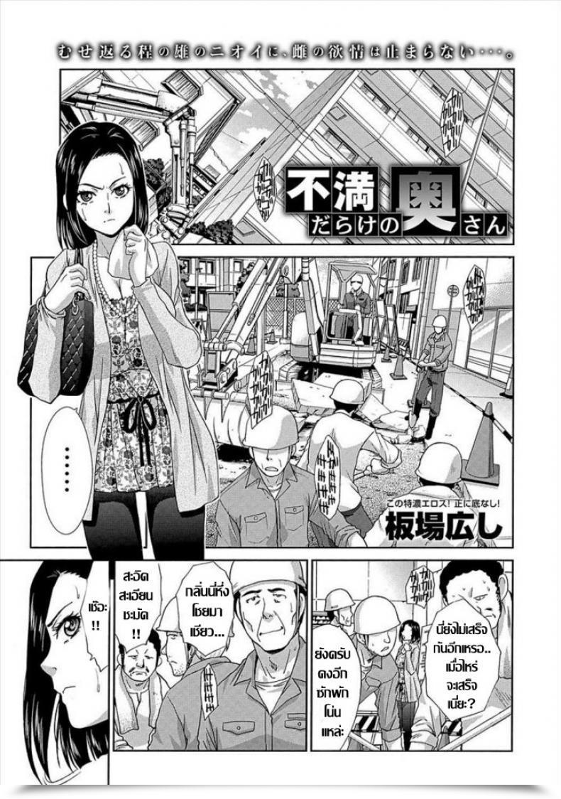 Doujin Itaba Hiroshi Fuman Darake No Oku-San Comedian Anthurium 007 2013-11 โดจินแปลไทย 57