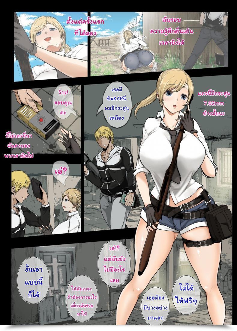 Doujin Shimantogawa Playerunknown'S Battlegrounds โดจินแปลไทย 15