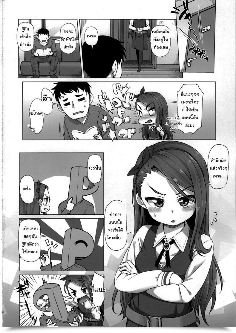 Doujin Mamekura Mamezou Iorix Physique Care The E-Mail Protected โดจินแปลไทย 37