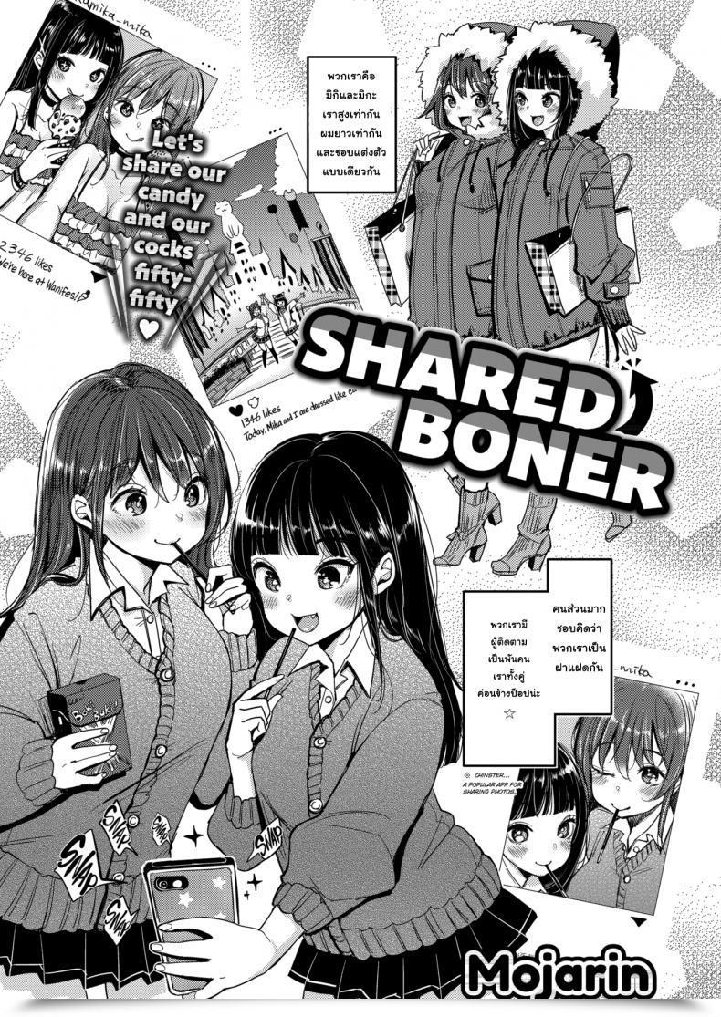 Doujin Mojarin Shared Boner โดจินแปลไทย 61