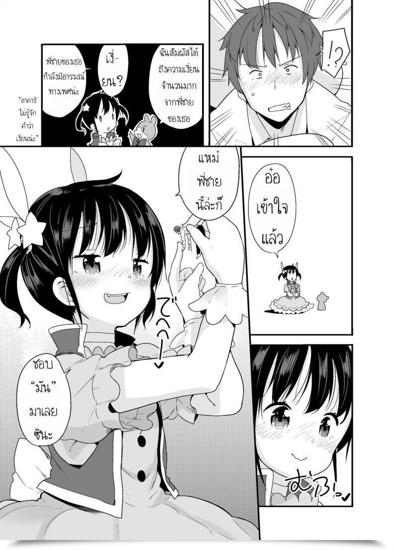 Doujin Fuyuno Mikan 魔法少女な妹と小さなお兄ちゃん โดจินแปลไทย 17