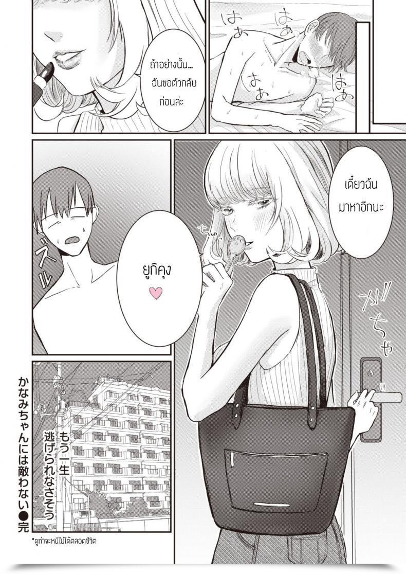 Doujin Residence Banira Kanami-Chan Ni Wa Kanawanai โดจินแปลไทย 31