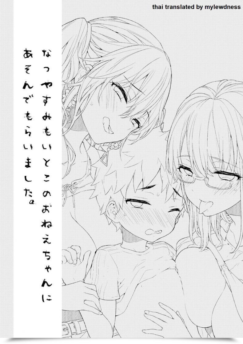 Doujin Koniro Drops Morishima Kon Natsuyasumi Mo Itoko No Onee-Chan Ni Asondemoraimashita โดจินแปลไทย 3