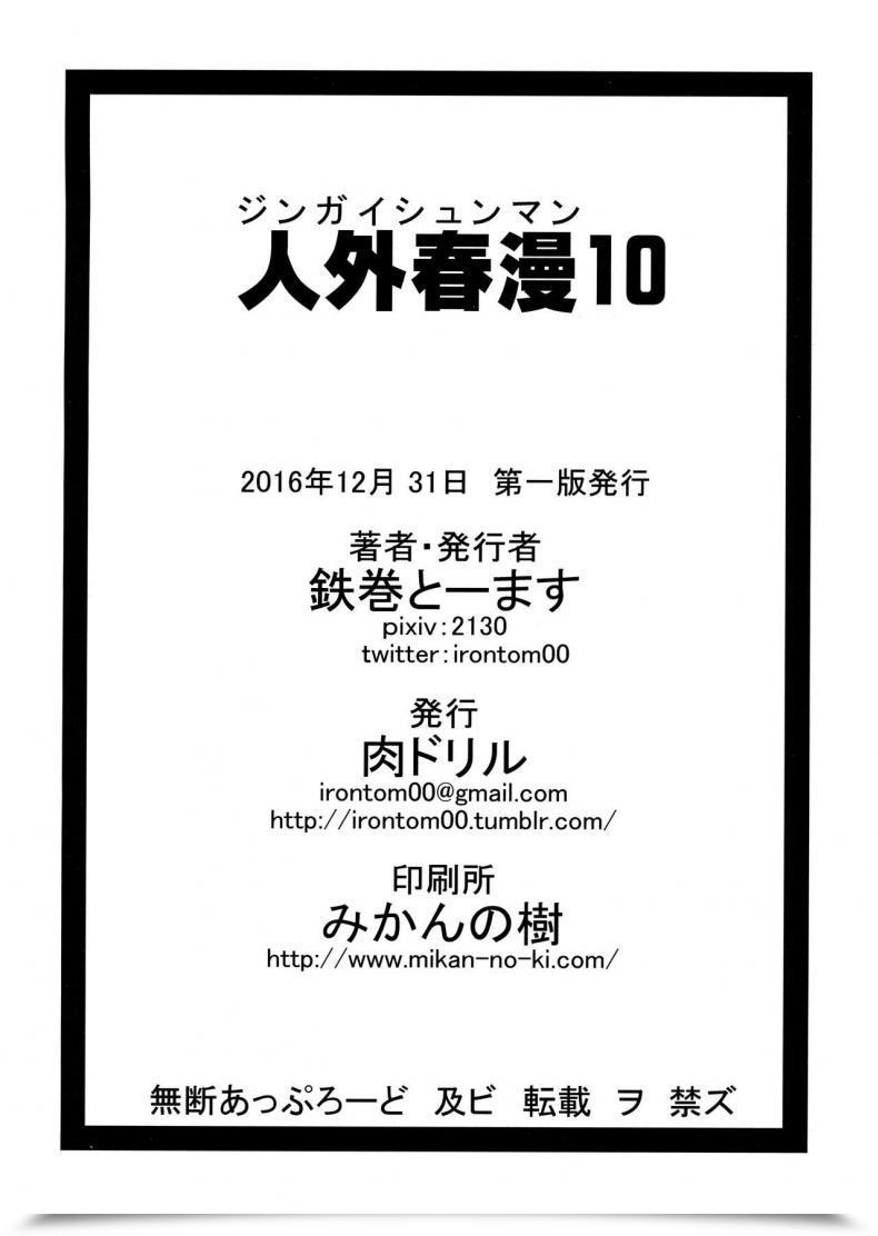 Doujin C91 Niku Drill Kanemaki Thomas Jingai Shunman 10 โดจินแปลไทย 49