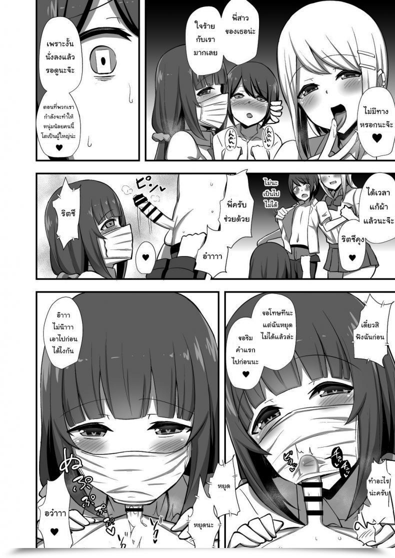 Doujin Hanabi Morality'S Downfall -Little Brother Stolen By Lecher Jk Gyaru Duo โดจินแปลไทย 17