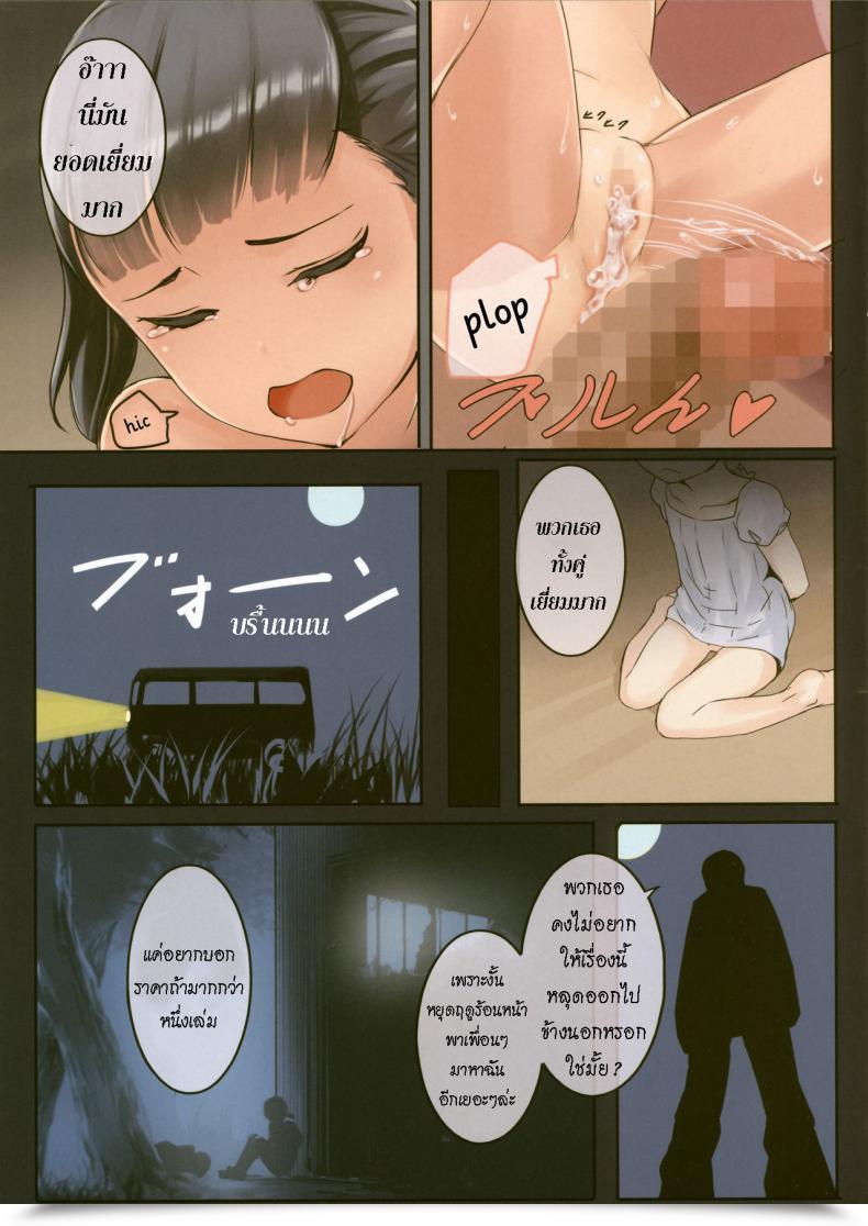 Doujin Sleeve Sody Chicchai Ko No Hon Vol. 5 โดจินแปลไทย 33