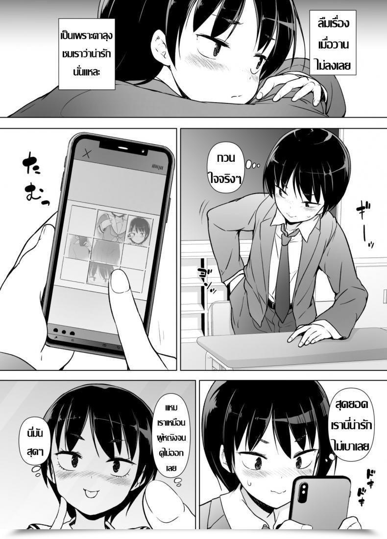 Doujin Yuruyakatou Josoukko No Boku Wa Tonari No Oji-San No Mono Ni Naru โดจินแปลไทย 17