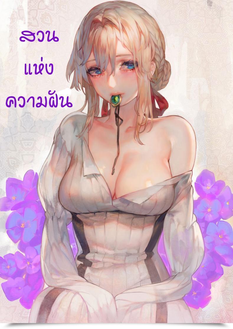 Doujin Aoin No Junreibi Aoin Dreaming Backyard Violet Evergarden โดจินแปลไทย 5