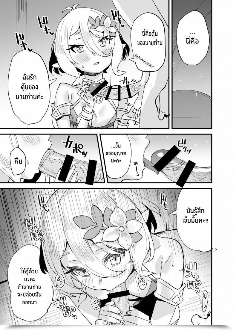Doujin Subachikyu! Subachi Kokkoro-Chan O Ecchi Na Me De Minaide Kudasai!! Do Not Have A Look At Kokkoro-Chan With Lewd Eyes!! Princess Join! Re_Dive โดจินแปลไทย 9