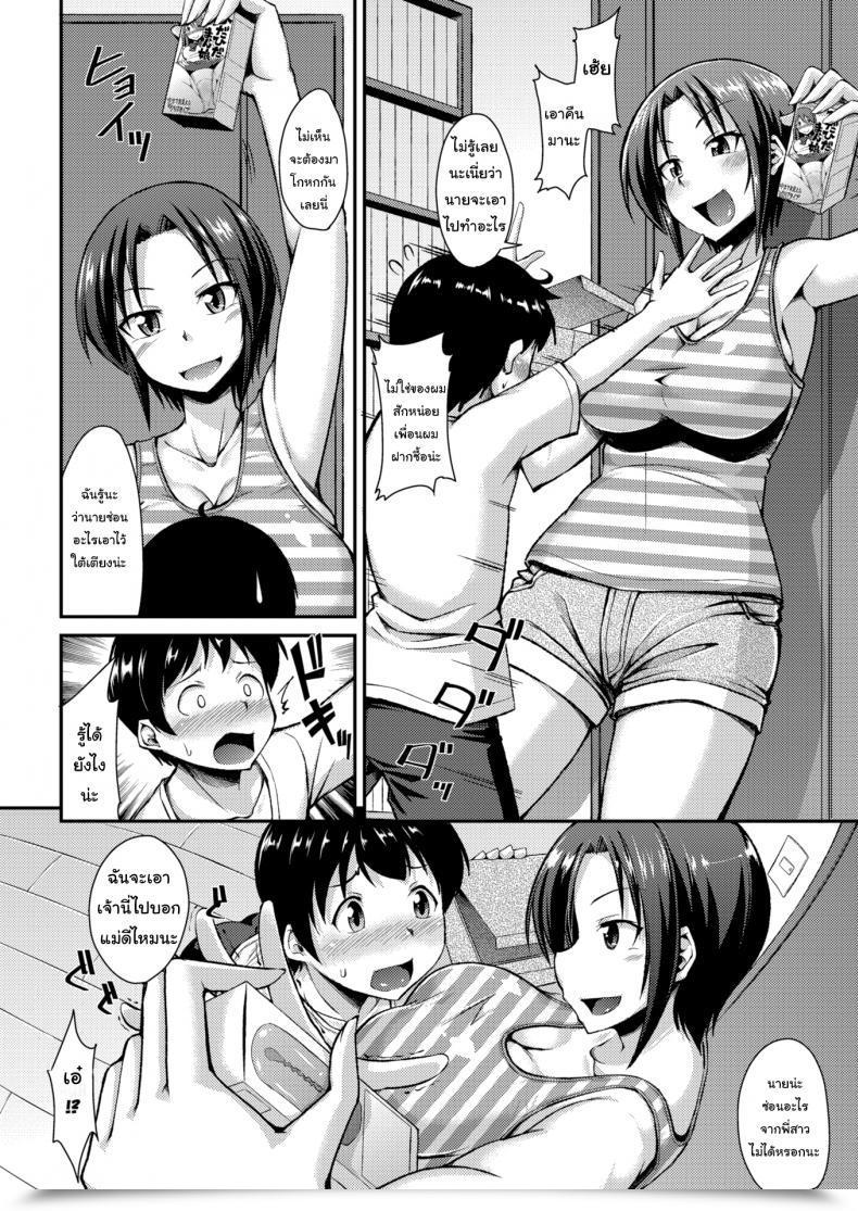 Doujin Nokoppa Cock Sleeve Recreation! โดจินแปลไทย 3