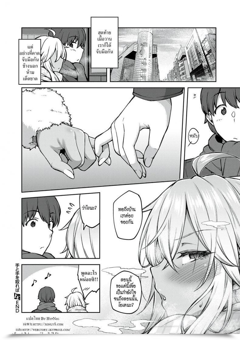 Doujin Hiroya Te To Te O Toreba Whenever You Take My Hand In Yours โดจินแปลไทย 47