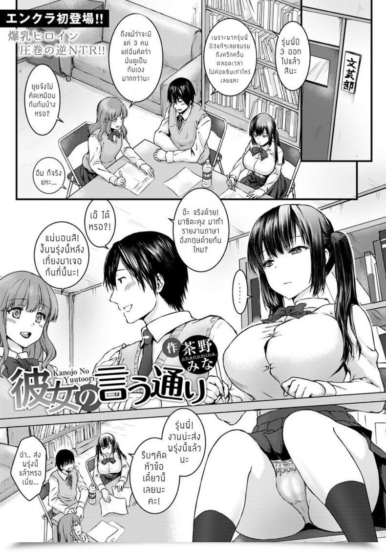 Doujin Chano Mina Kanojo No Iutoori โดจินแปลไทย 105