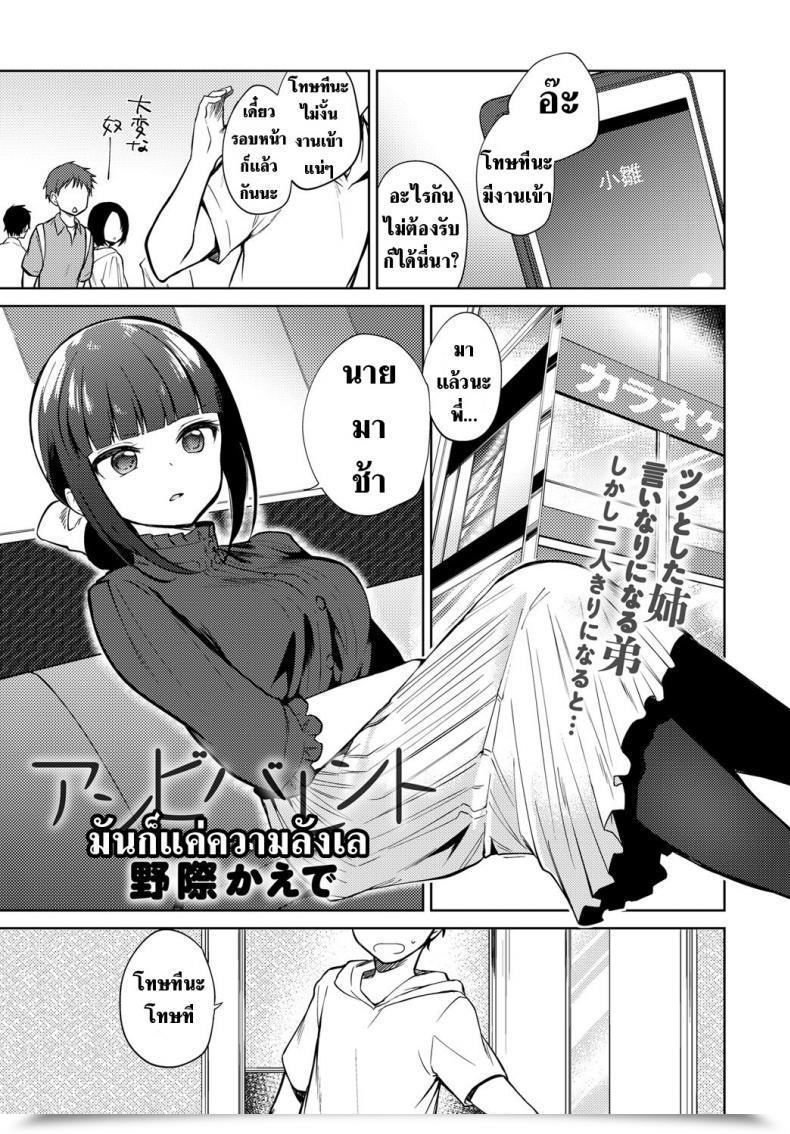 Doujin Nogiwa Kaede Ambivalent โดจินแปลไทย 24