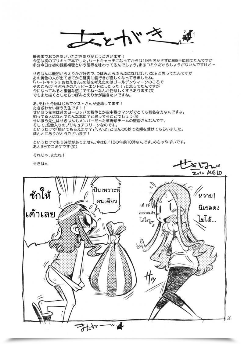 Doujin C78 Mayonnaise Bakufu Sekihan Lady In Marine Blue * Coronary Heart Catch Precure! โดจินแปลไทย 59