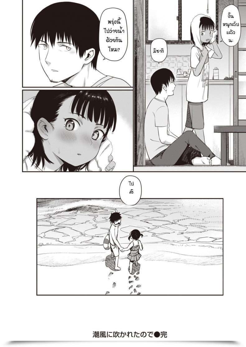 Doujin Syamonabe Shiokaze Ni Fuka Retanode โดจินแปลไทย 39