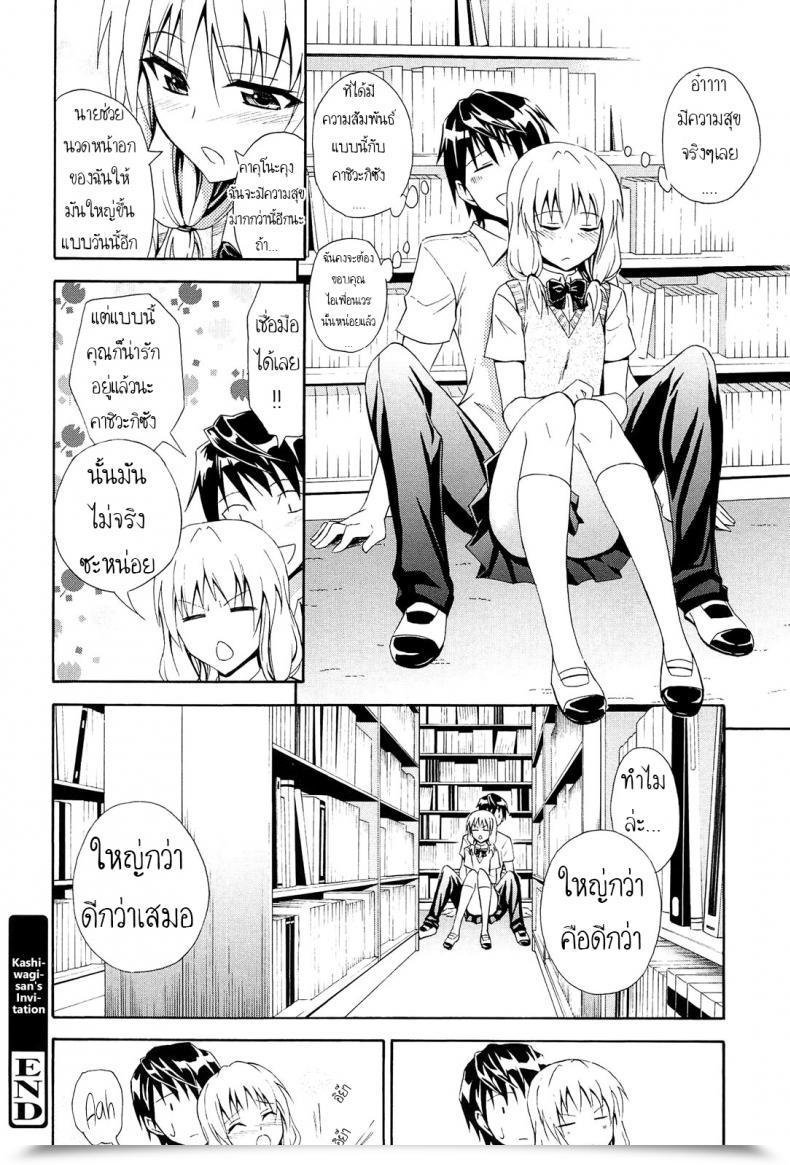 Doujin Aoki Kanji Sasotte Kashiwagi-San Kashiwagi-San'S Invitation Dakishime Nasai! โดจินแปลไทย 31
