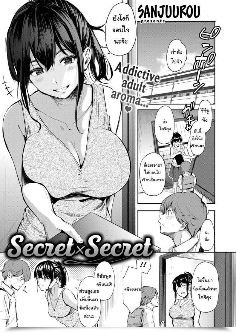 Doujin Sanjuurou Secret X Secret โดจินแปลไทย 45