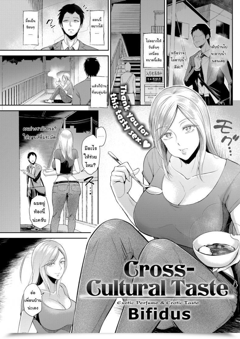 Doujin Bifidus Cross-Cultural Style โดจินแปลไทย 77