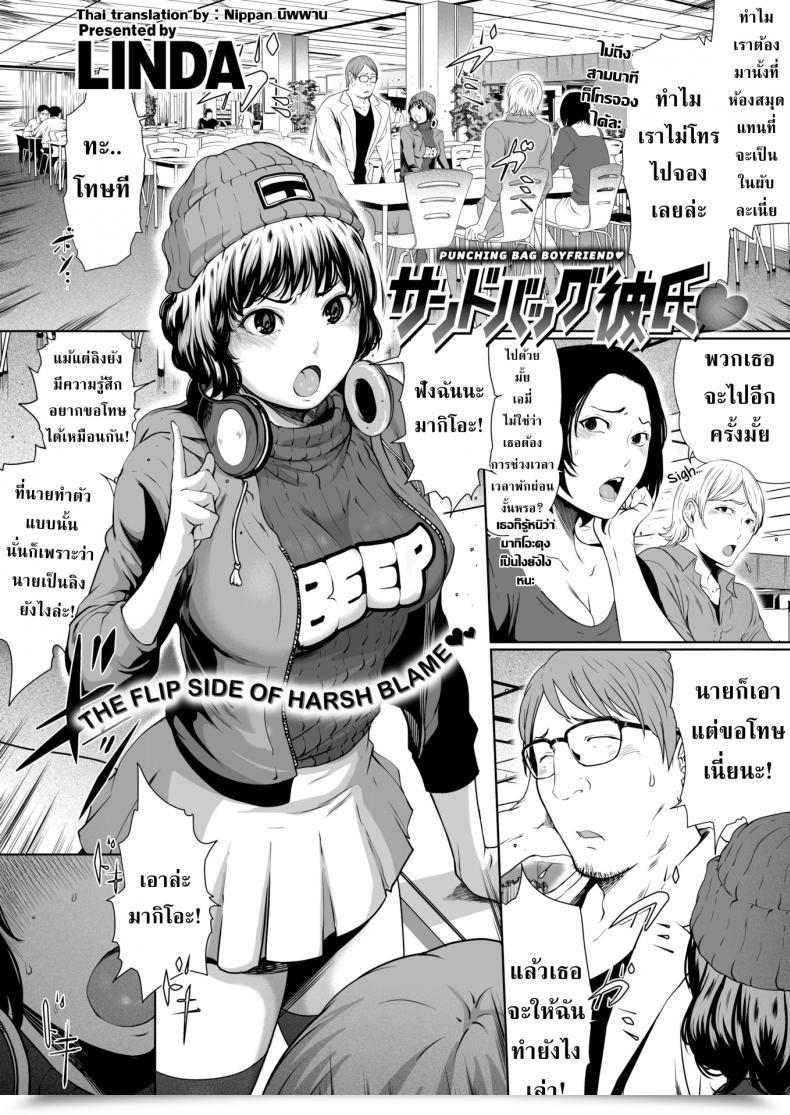 Doujin Linda Punching Bag Boyfriend โดจินแปลไทย 53