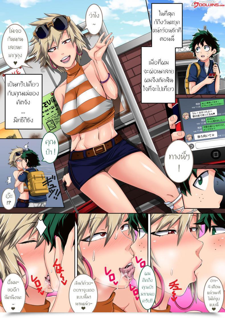 Doujin Juicebox Koujou Juna Juna Juice Boku No Harem Academia Bakugou Mama To No Natsuyasumi "Zenpen" Boku No Hero Academia โดจินแปลไทย 3
