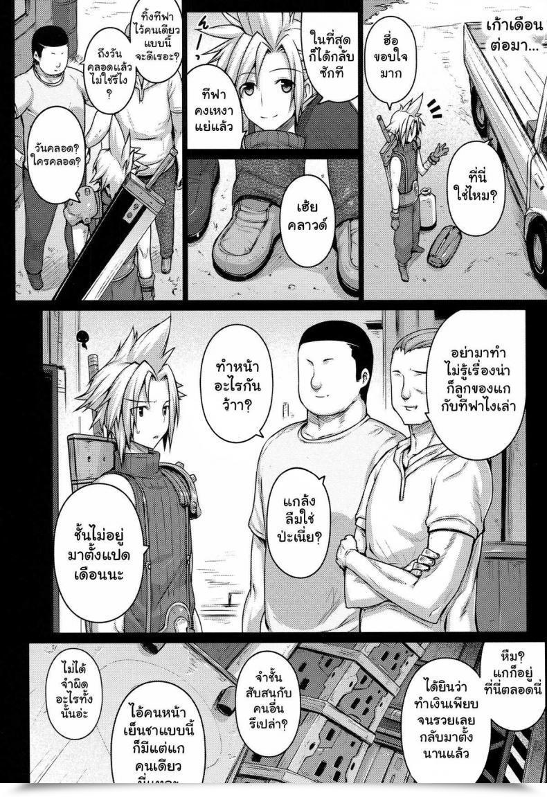 Doujin C86 Darabuchidou Darabuchi Electronic Mail Protected Closing Fantasy Vii โดจินแปลไทย 51