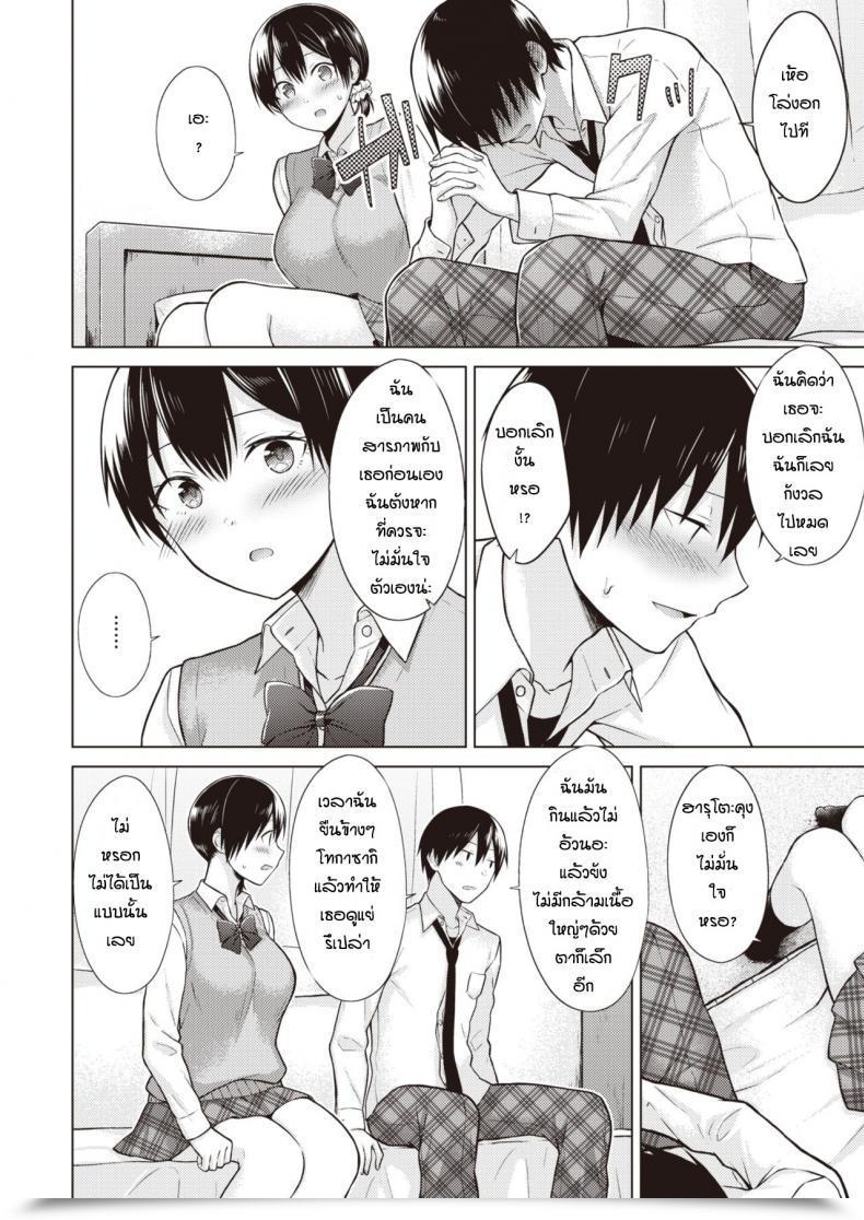 Doujin Sakuma Tsukasa Mezame Ai โดจินแปลไทย 11