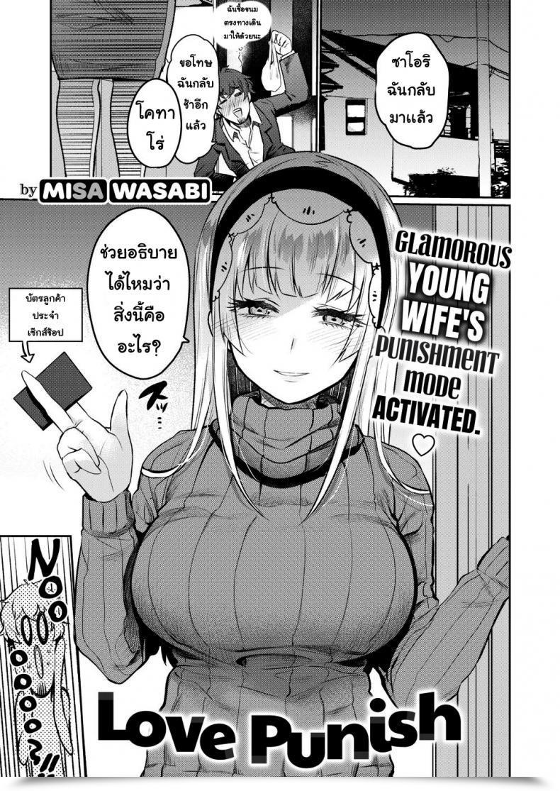 Doujin Misa Wasabi Love Punish โดจินแปลไทย 55