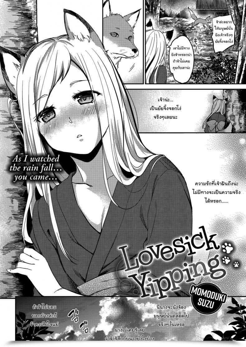 Doujin Momoduki Suzu Lovesick Yipping โดจินแปลไทย 3