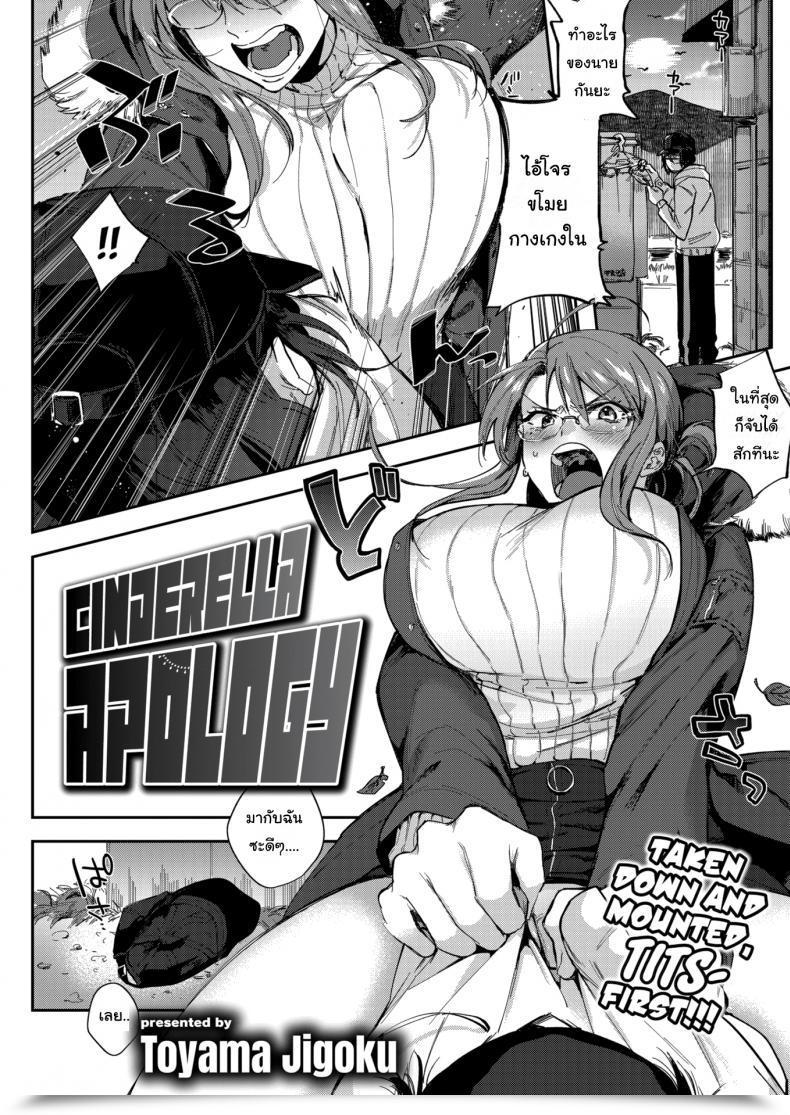 Doujin Toyama Jigoku Cinderella Apology โดจินแปลไทย 51