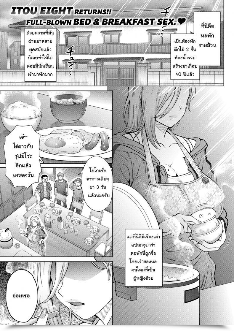 Doujin Itou Eight Welcome To Youko'S Manor โดจินแปลไทย 11