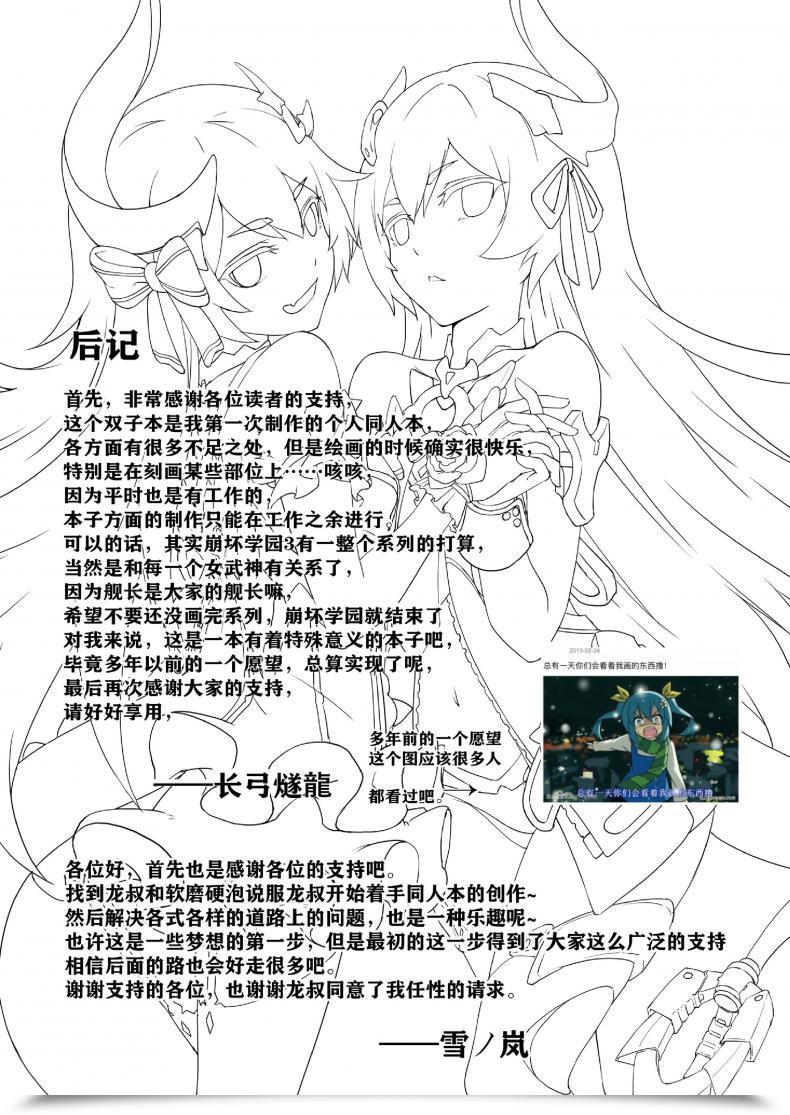Doujin Valkyrie'S Dream Houkai Third โดจินแปลไทย 69