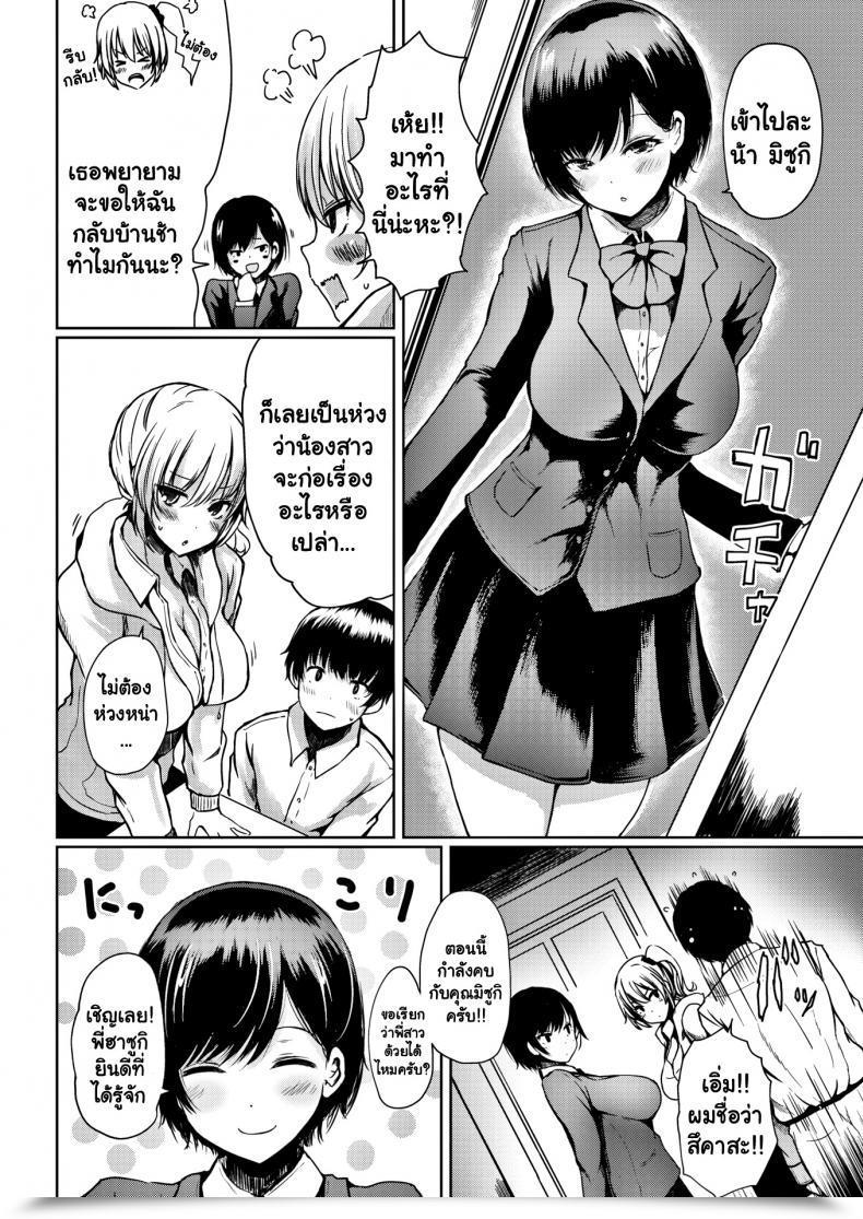 Doujin Haru Yukiko Sorry To Interrupt โดจินแปลไทย 3