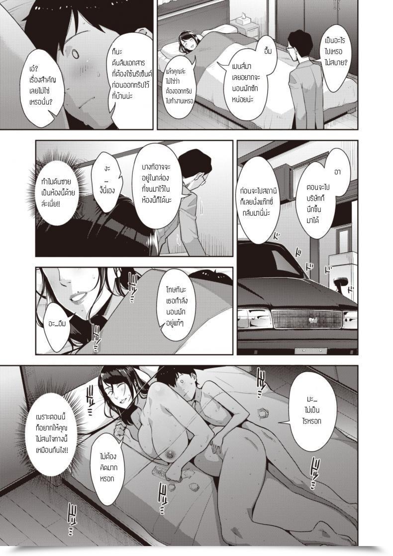 Doujin Sugi G Namanama Gaming โดจินแปลไทย 21