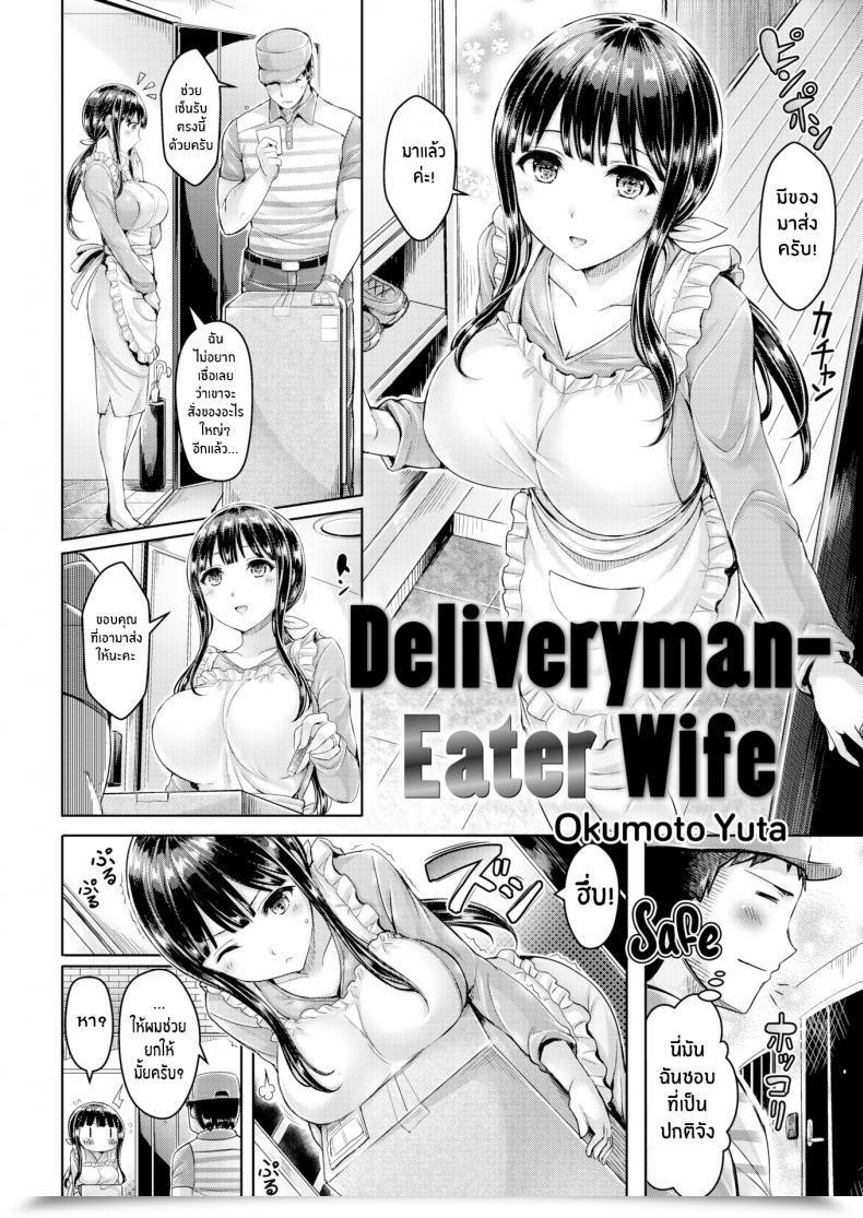 Doujin Okumoto Yuta Deliveryman-Eater Spouse โดจินแปลไทย 3