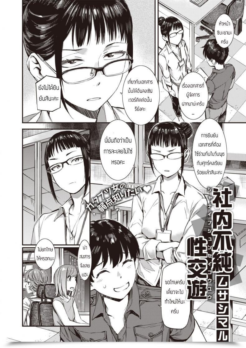 Doujin Musashimaru Shanai Fujunn Seikouyuu โดจินแปลไทย 3