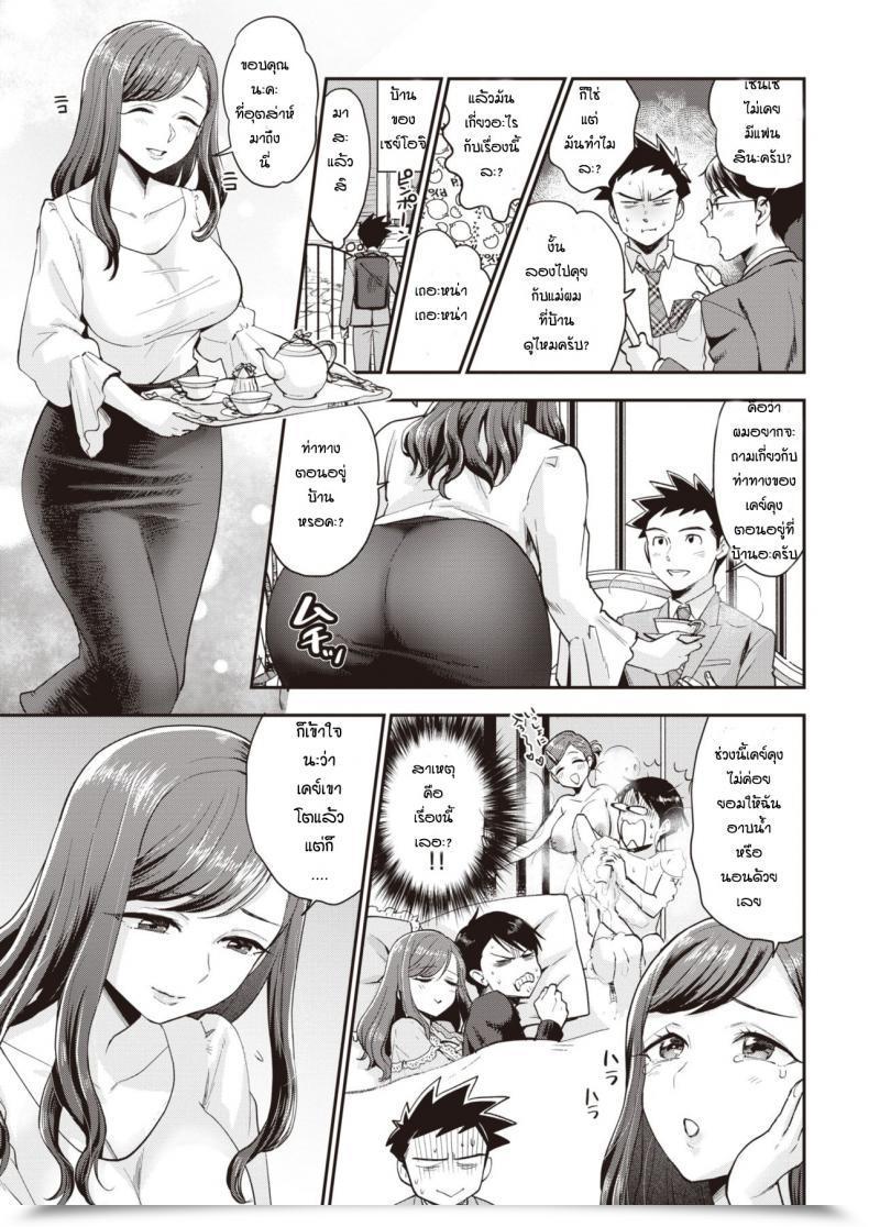 Doujin Bareisho Kaettekita Unfortunate Skebe Sensei โดจินแปลไทย 5