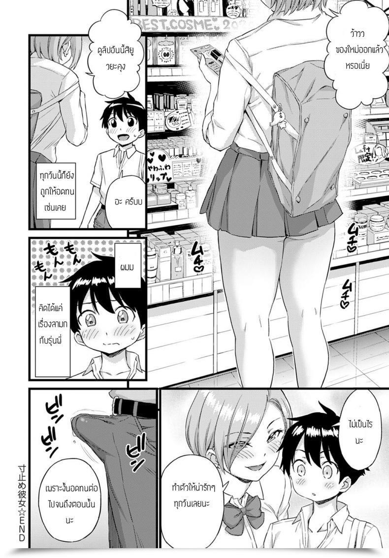 Doujin Higashino Mikan Zundomekanojo โดจินแปลไทย 47