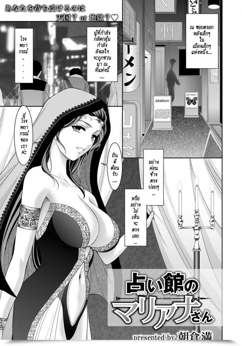 Doujin Asakura Mitsuru Uranai No Yakate No Mrianasan โดจินแปลไทย 31