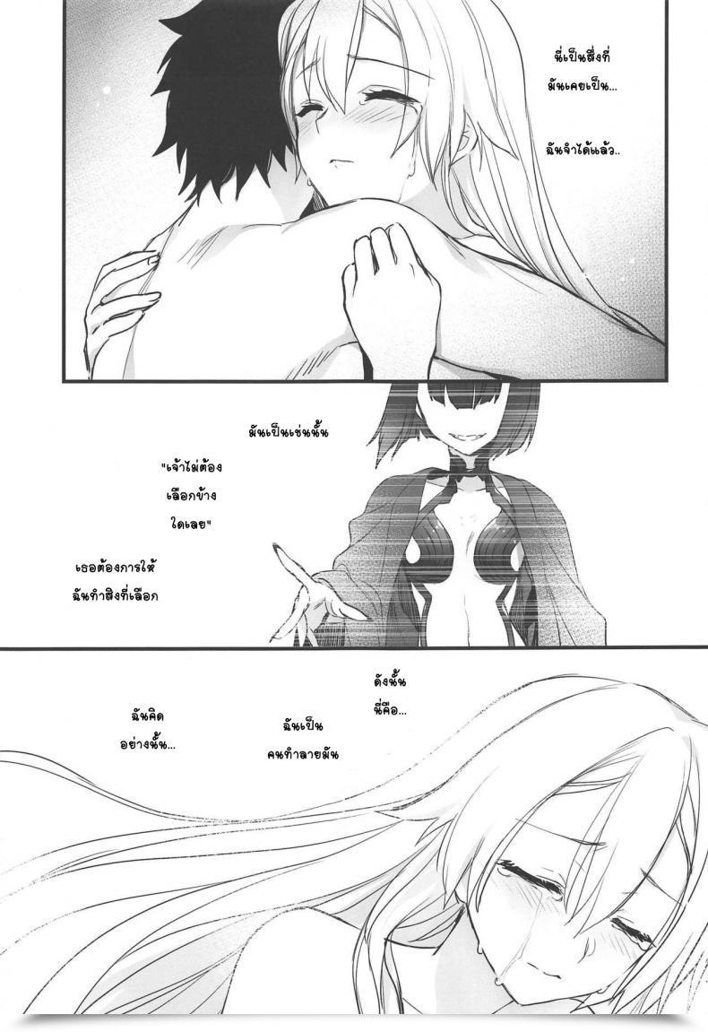 Doujin C97 Aruheito Mutsuki Tou Ni Negai Tsukushita Hazu Nanoni Destiny/Grand Order โดจินแปลไทย 47
