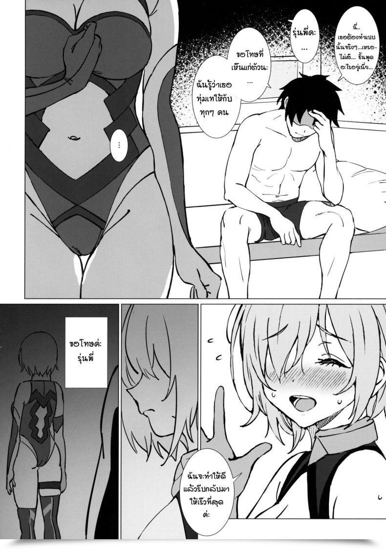 Doujin Ame Anten Flip For The More Severe Fategrand Order โดจินแปลไทย 9