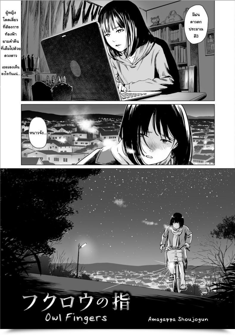 Doujin Amagappa Shoujogun Fukurou No Yubi | Owl Fingers Ryona King Vol. 6 โดจินแปลไทย 55