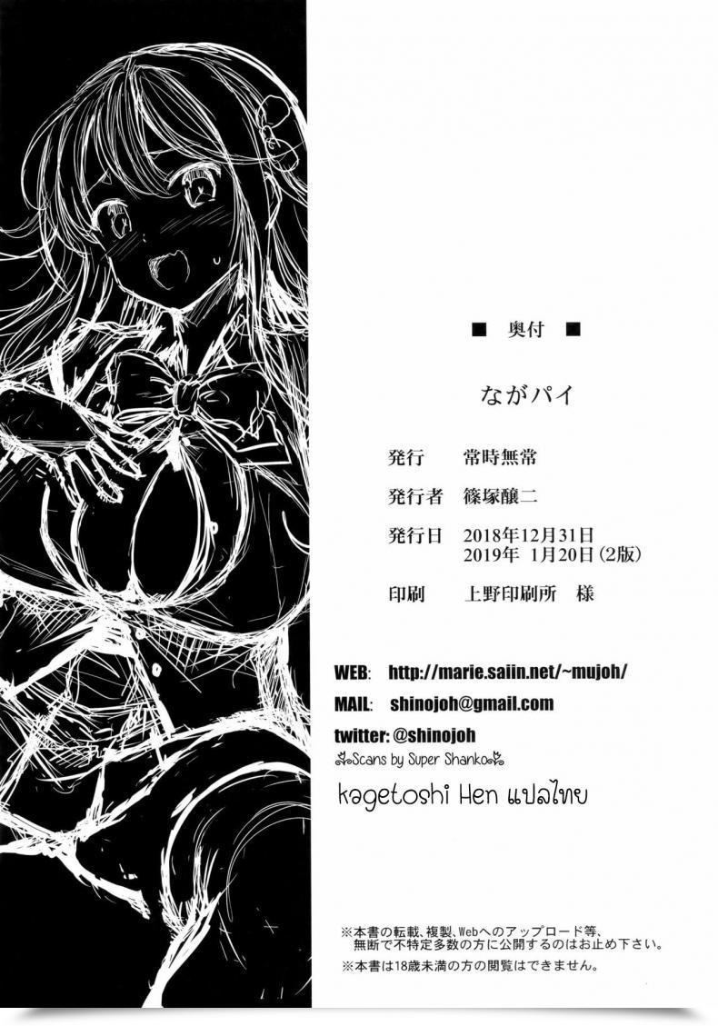 Doujin Jouji Mujoh Shinozuka George Naga Pai Kantai Assortment -Kancolle- โดจินแปลไทย 31